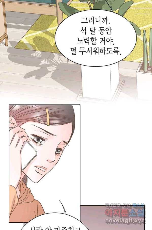 네 곁에도 어쩌면 74화 49