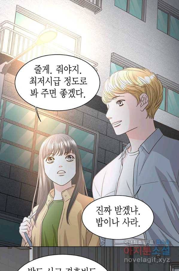 네 곁에도 어쩌면 74화 60
