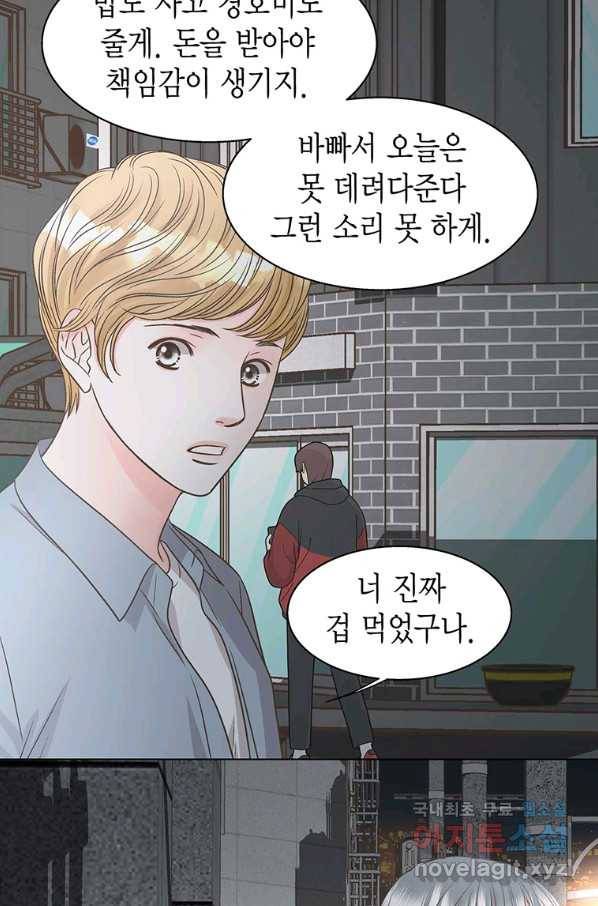 네 곁에도 어쩌면 74화 61