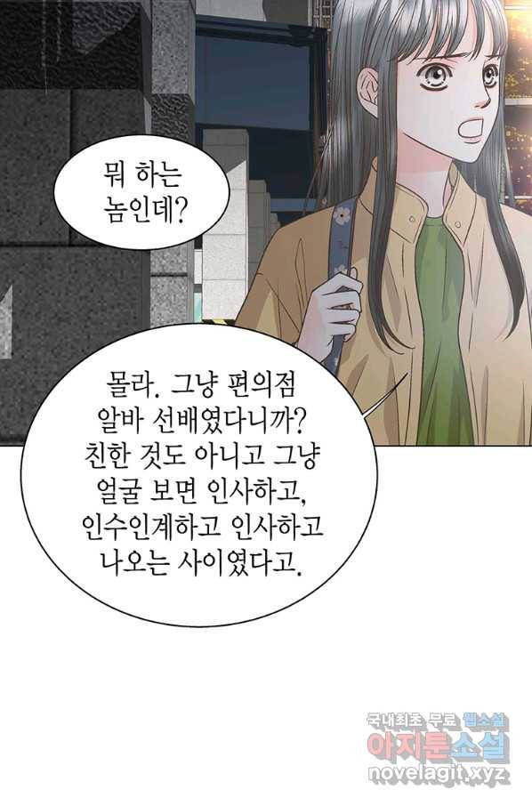 네 곁에도 어쩌면 74화 62