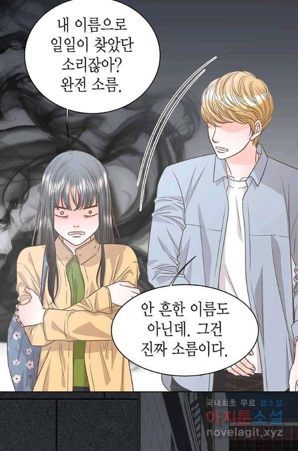 네 곁에도 어쩌면 74화 64