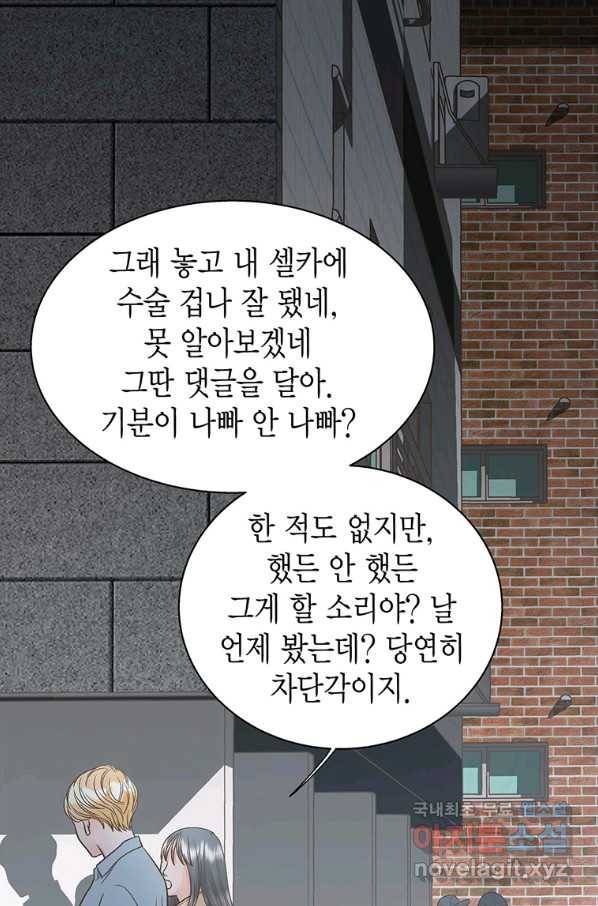 네 곁에도 어쩌면 74화 65