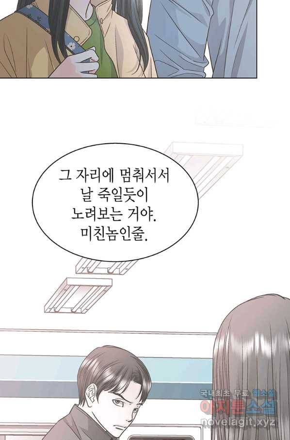 네 곁에도 어쩌면 74화 67