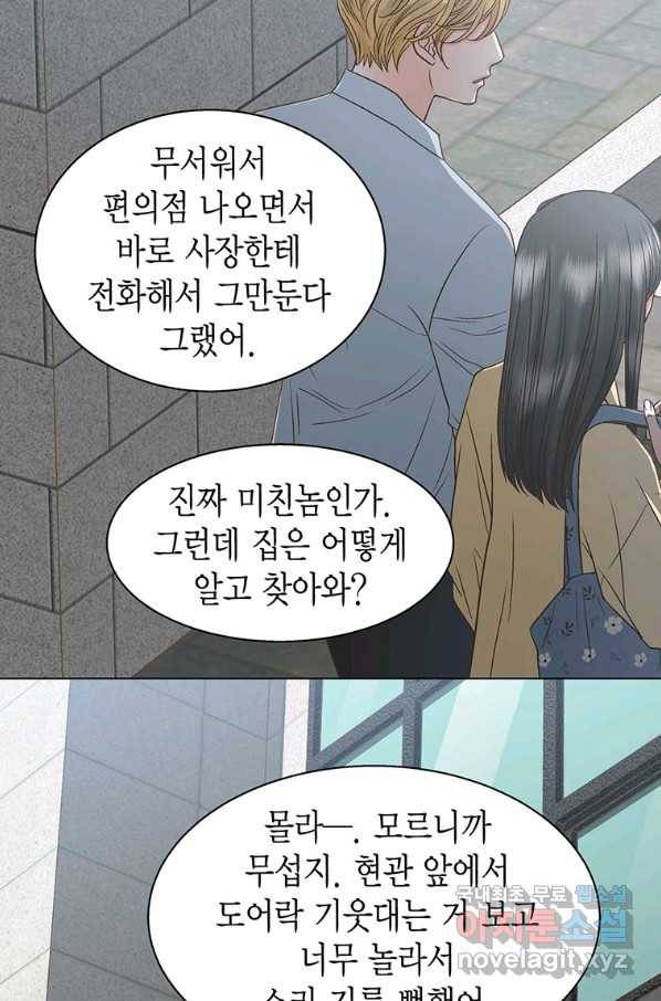 네 곁에도 어쩌면 74화 69