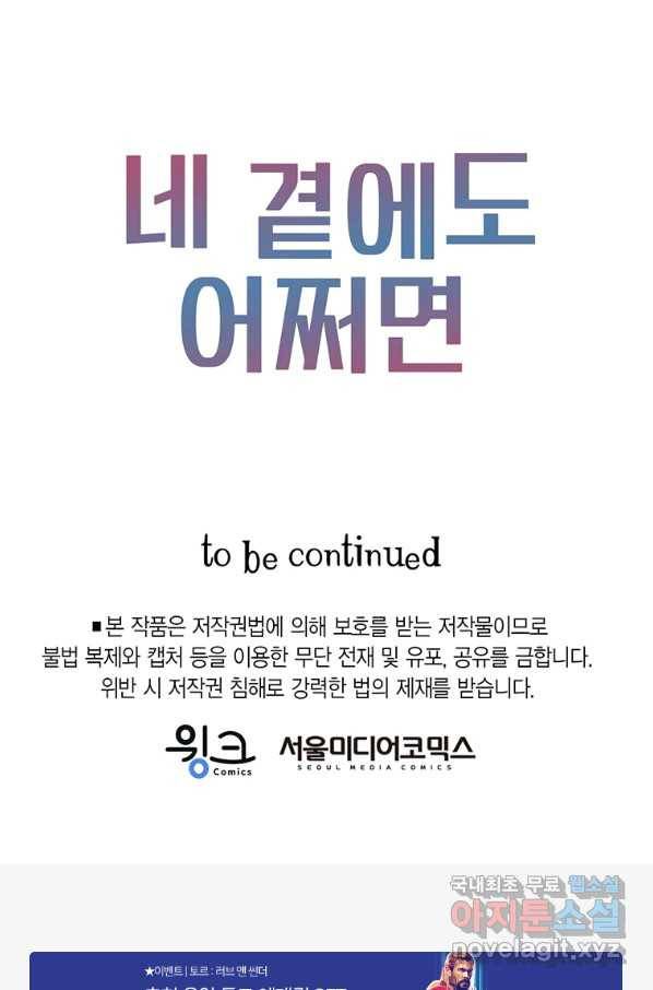 네 곁에도 어쩌면 74화 76