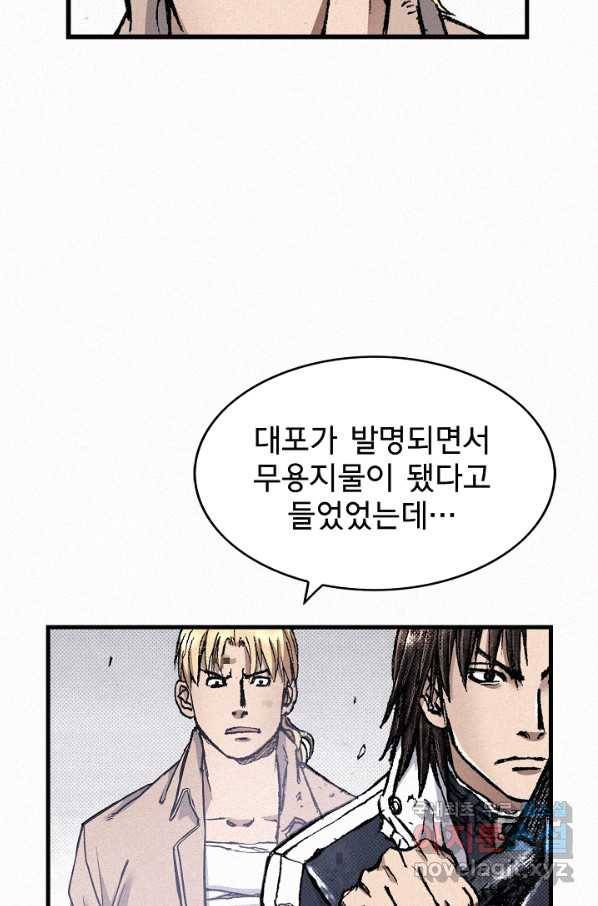 천추 83화 7