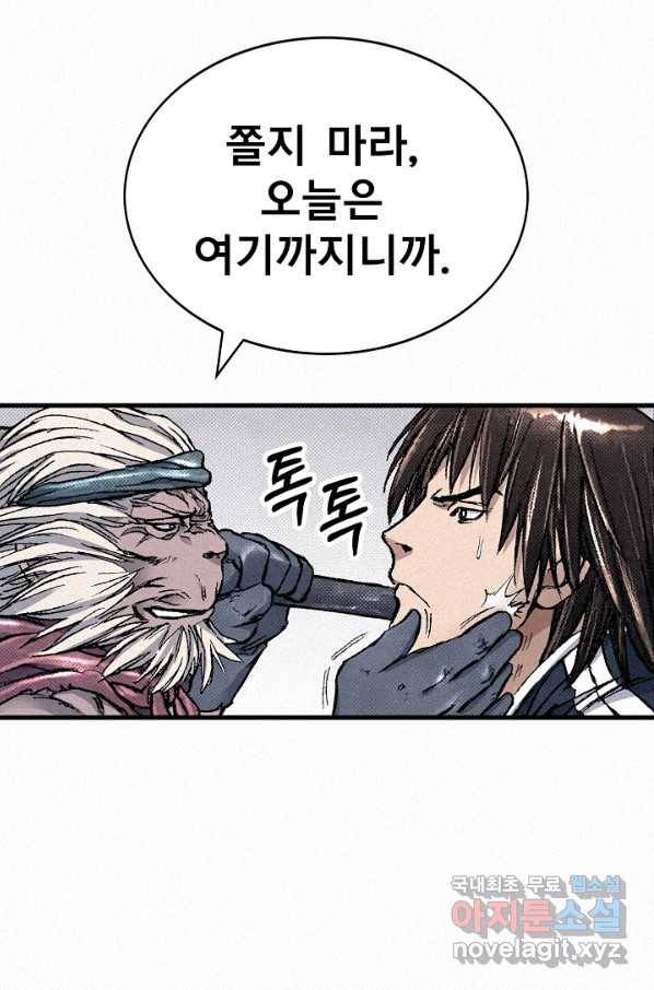 천추 83화 119
