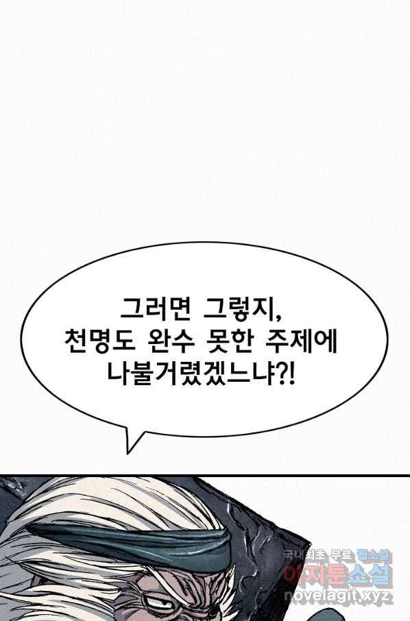 천추 83화 138