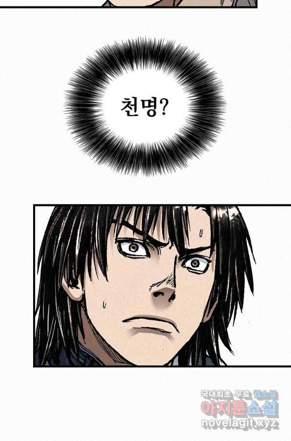 천추 83화 140