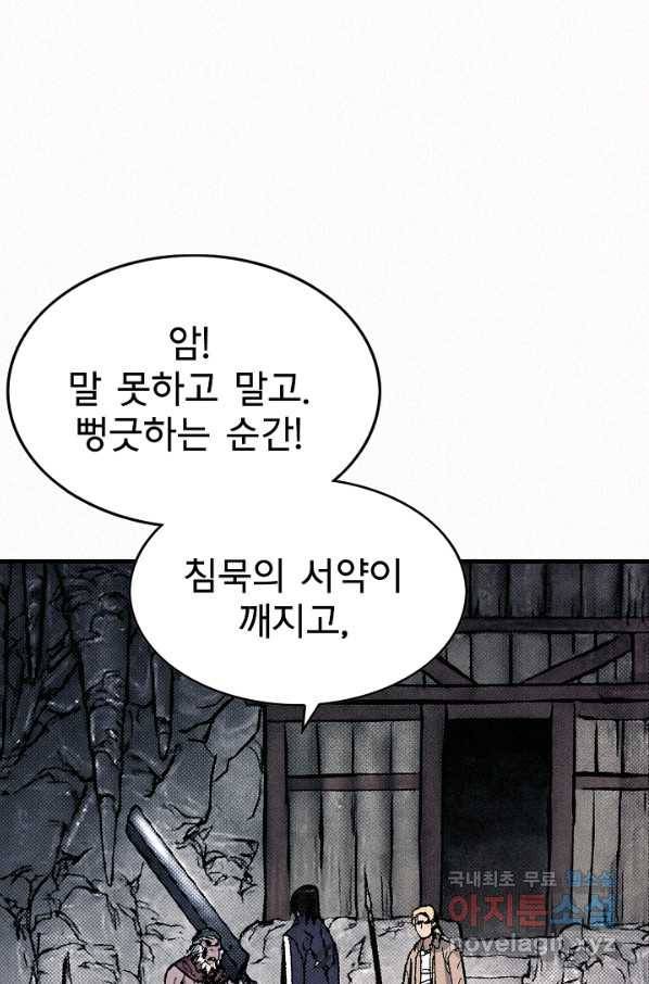 천추 83화 141