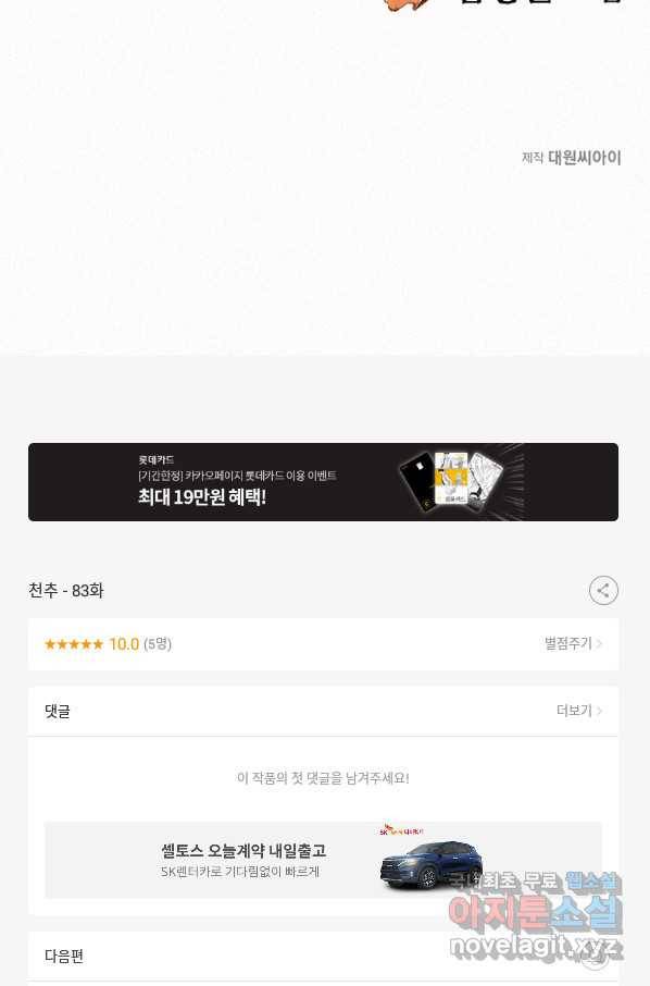 천추 83화 147