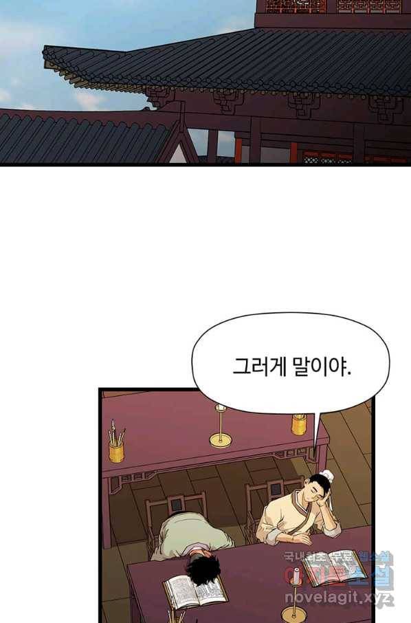 학사귀환 120화 2