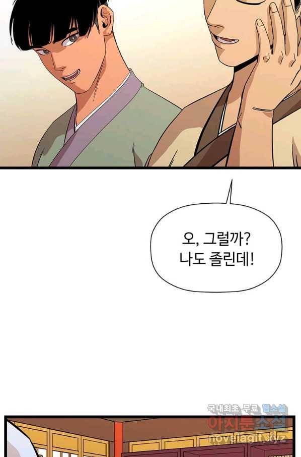 학사귀환 120화 4