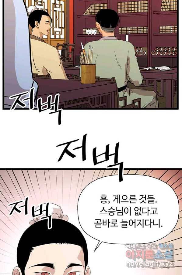학사귀환 120화 5