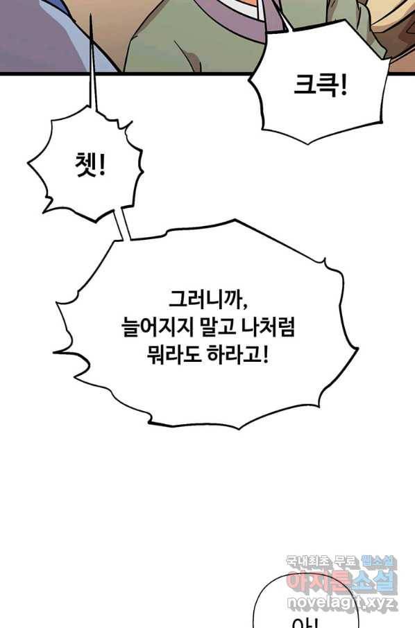 학사귀환 120화 8