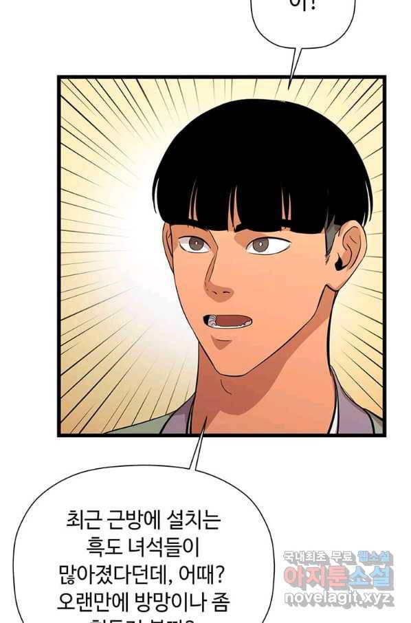 학사귀환 120화 9