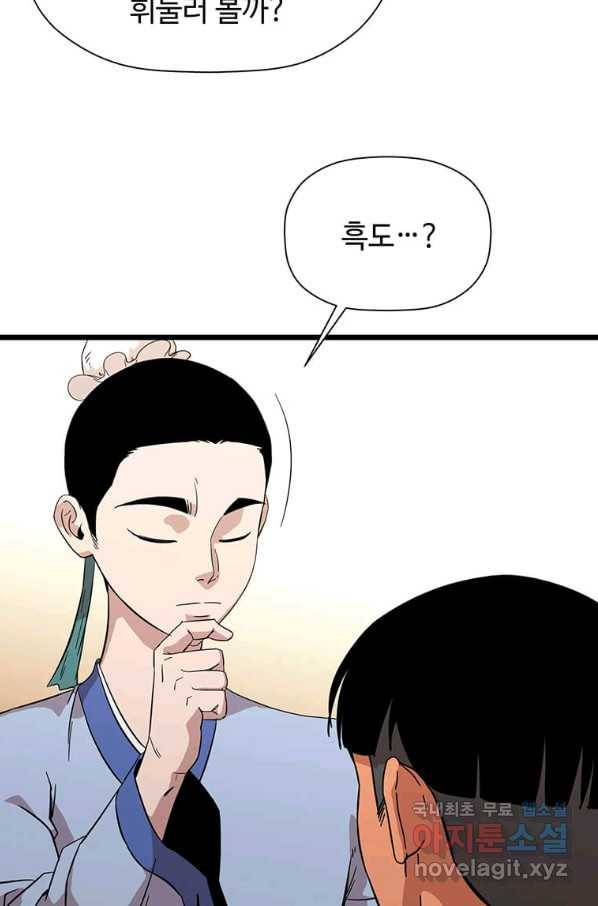 학사귀환 120화 10
