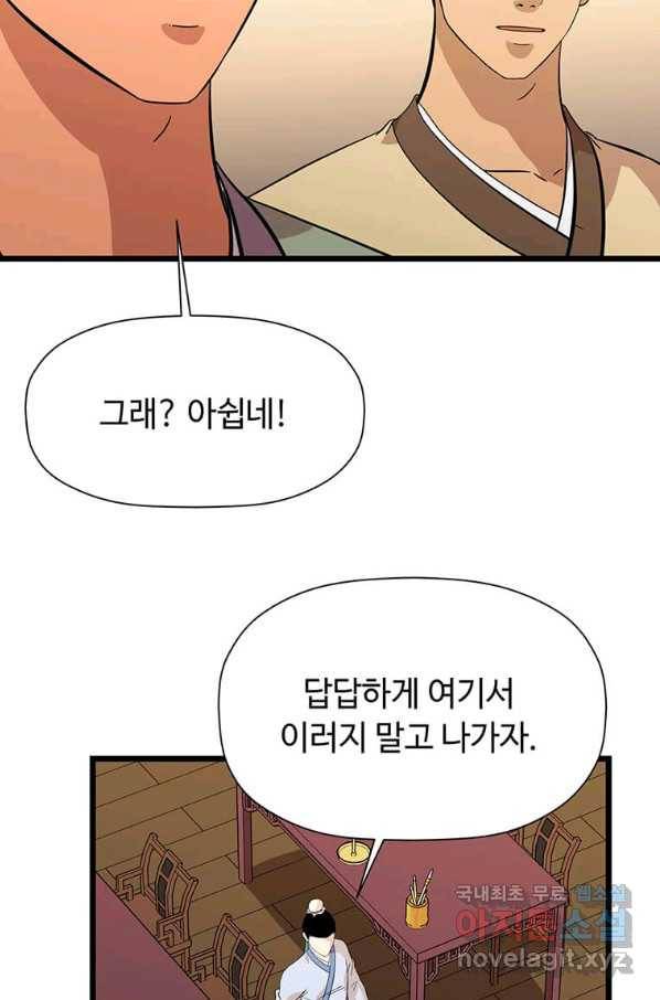학사귀환 120화 12