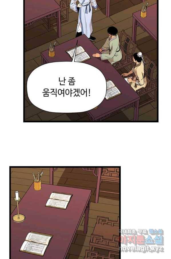 학사귀환 120화 13