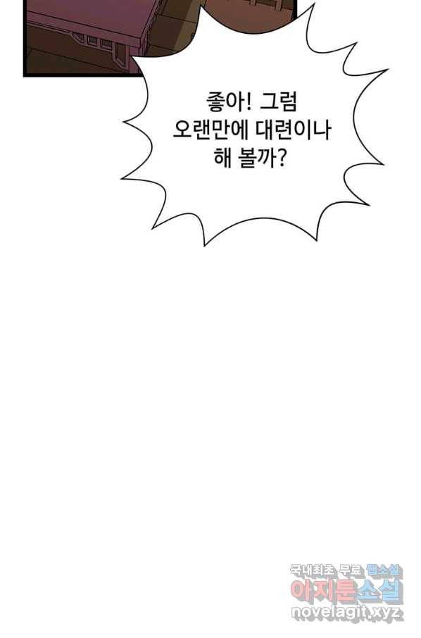 학사귀환 120화 14