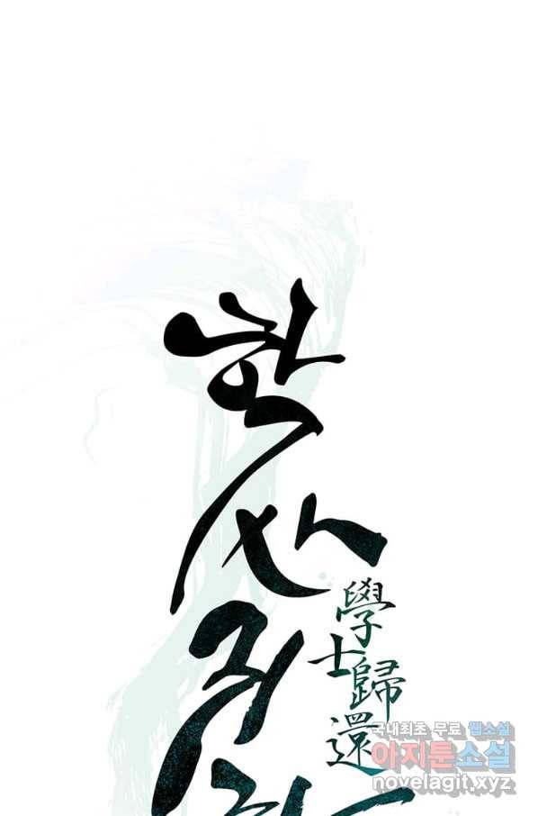 학사귀환 120화 15