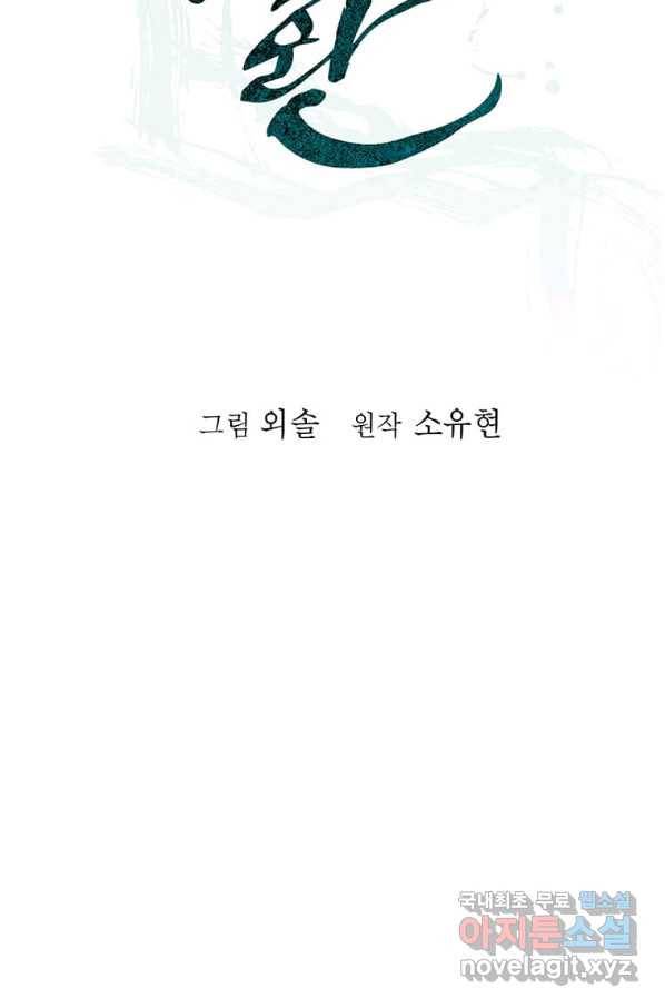 학사귀환 120화 16