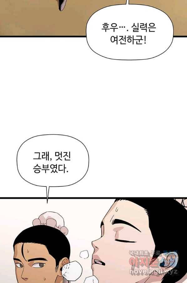 학사귀환 120화 18