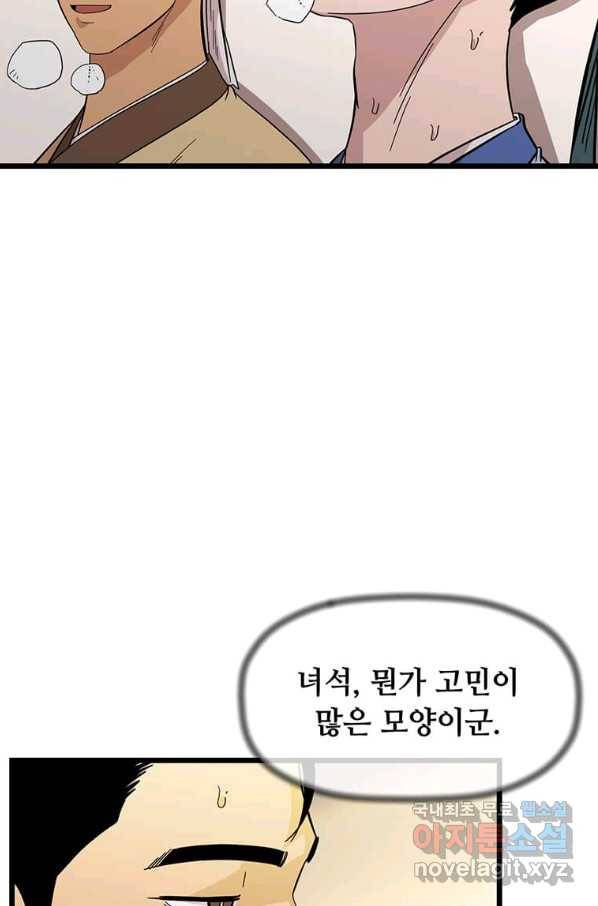 학사귀환 120화 19