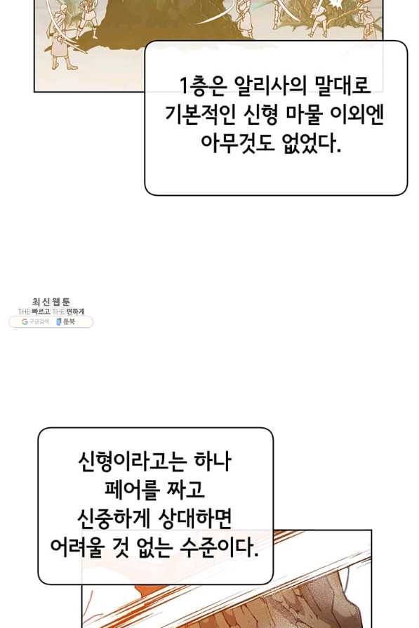만렙 영웅님께서 귀환하신다! 92화 2