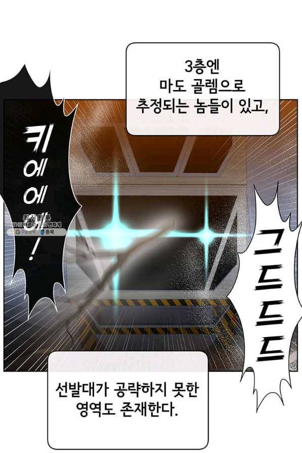 만렙 영웅님께서 귀환하신다! 92화 4