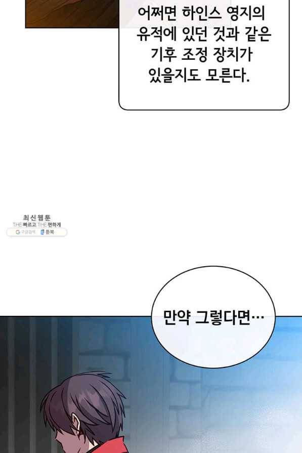 만렙 영웅님께서 귀환하신다! 92화 6