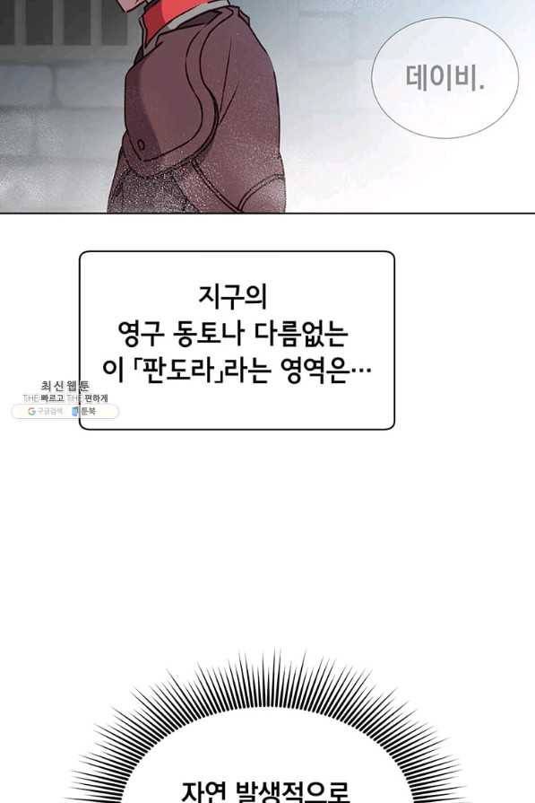 만렙 영웅님께서 귀환하신다! 92화 7