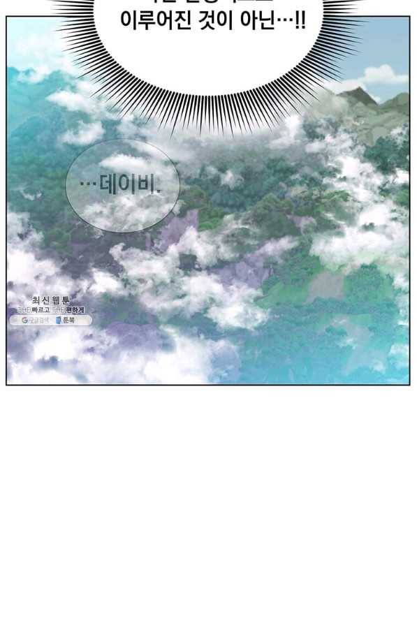만렙 영웅님께서 귀환하신다! 92화 8