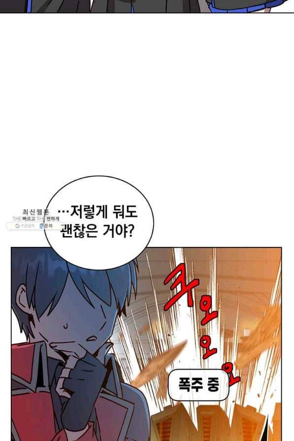 만렙 영웅님께서 귀환하신다! 92화 12