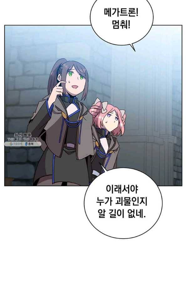 만렙 영웅님께서 귀환하신다! 92화 14