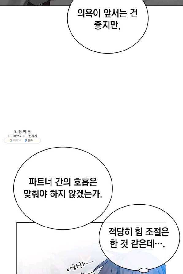 만렙 영웅님께서 귀환하신다! 92화 16