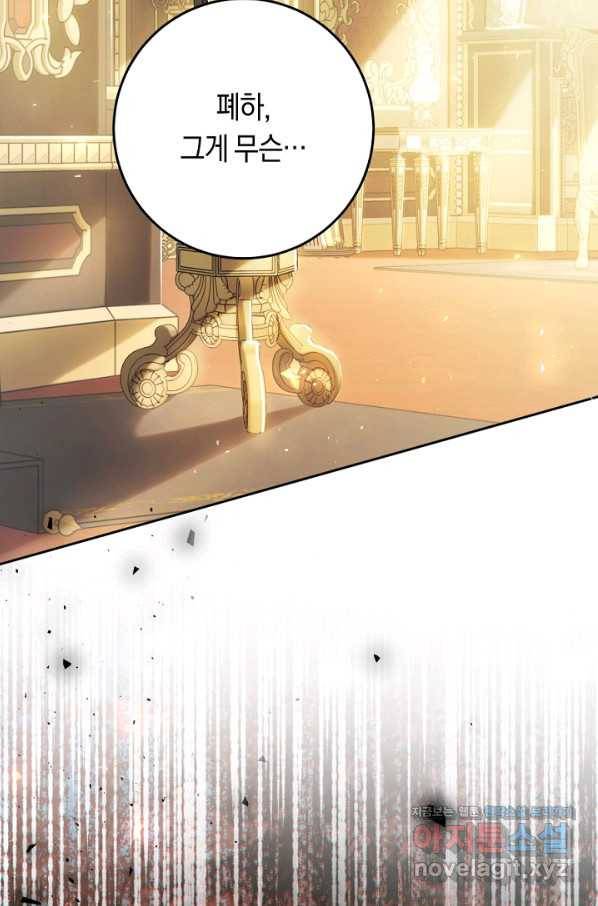 악녀는 마리오네트 59화 3
