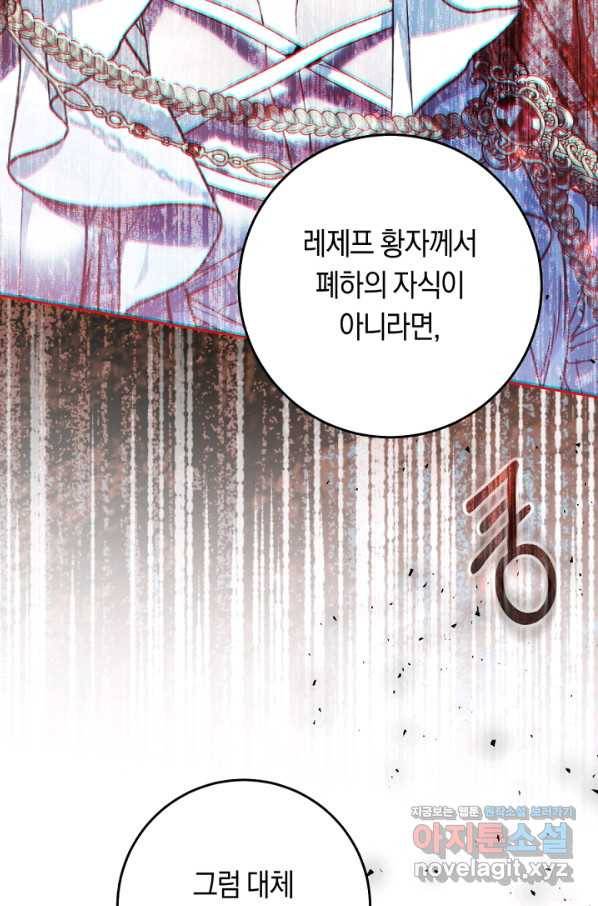악녀는 마리오네트 59화 5