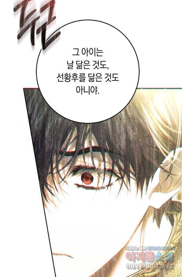 악녀는 마리오네트 59화 8