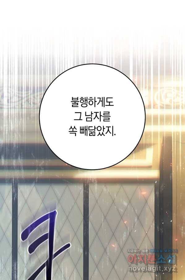 악녀는 마리오네트 59화 11