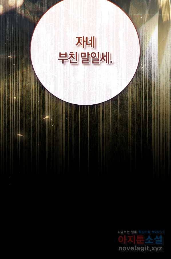 악녀는 마리오네트 59화 14
