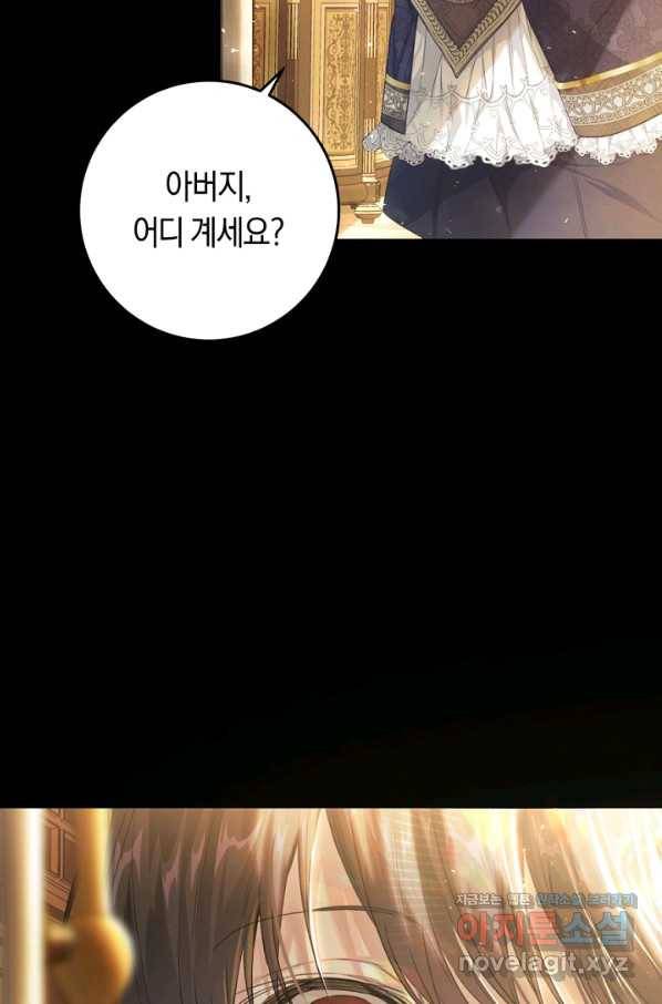 악녀는 마리오네트 59화 20
