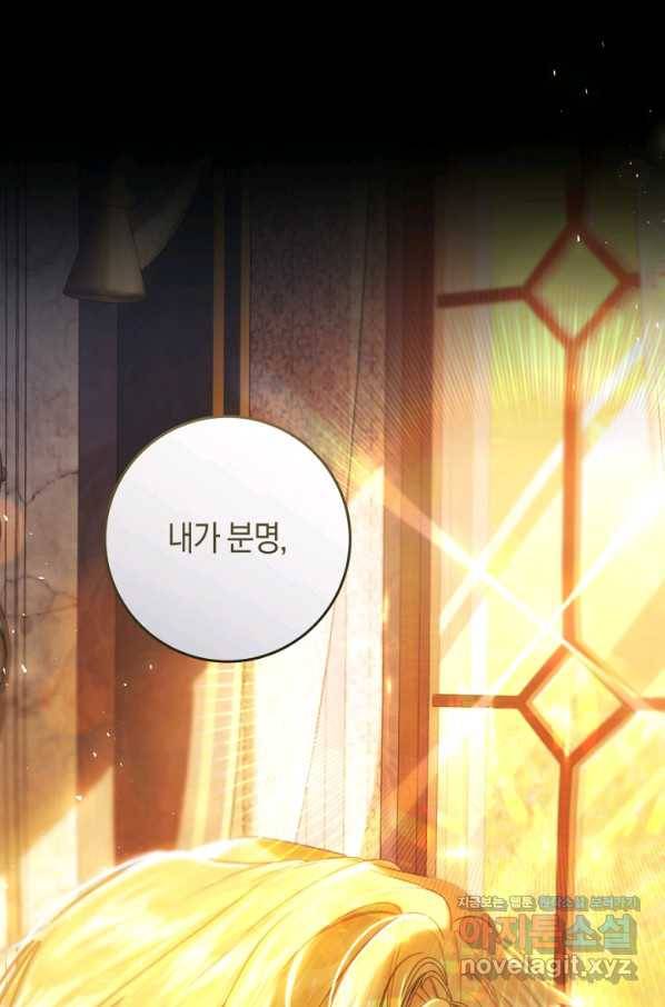 악녀는 마리오네트 59화 23