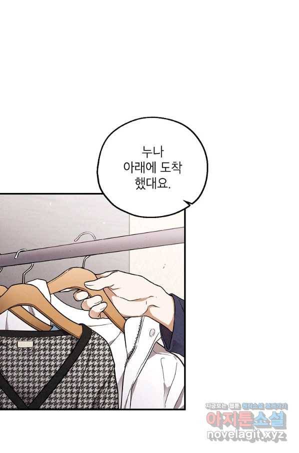 맛볼 수 없는 남자 41화 1