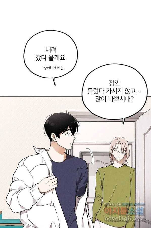맛볼 수 없는 남자 41화 2