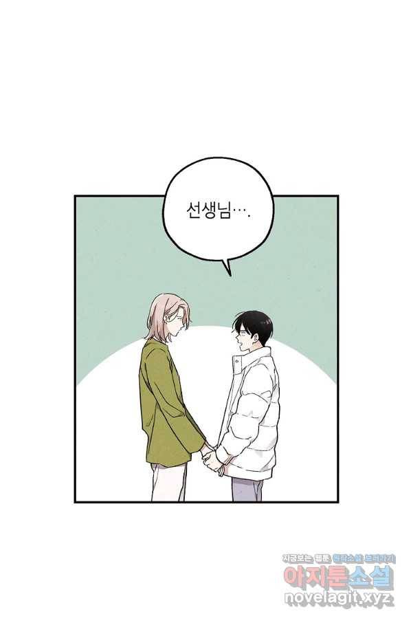 맛볼 수 없는 남자 41화 4