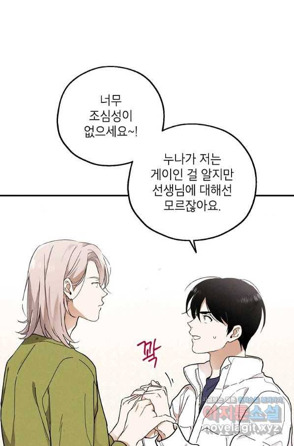 맛볼 수 없는 남자 41화 5