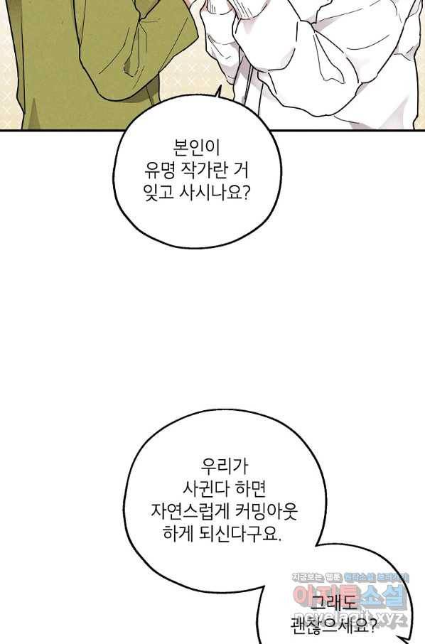 맛볼 수 없는 남자 41화 6