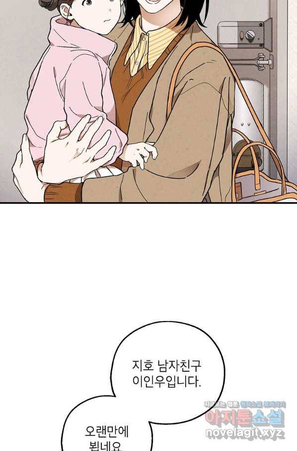 맛볼 수 없는 남자 41화 10