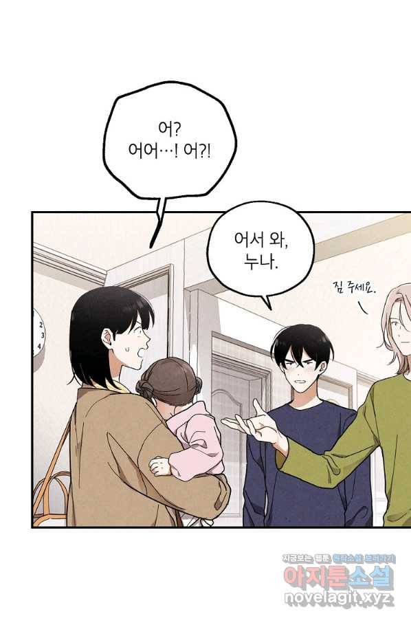 맛볼 수 없는 남자 41화 12